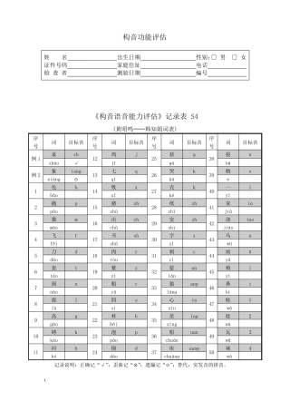 构音功能评估