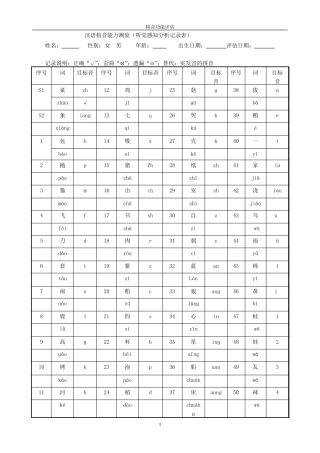 构音功能评估表(50个词)
