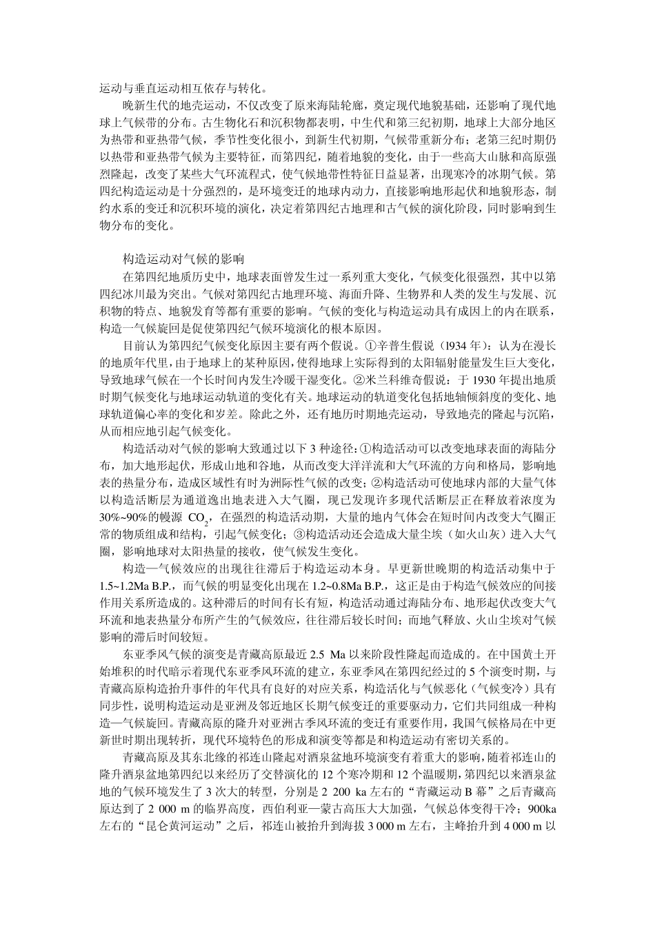 构造运动在第四纪中的作用_第2页