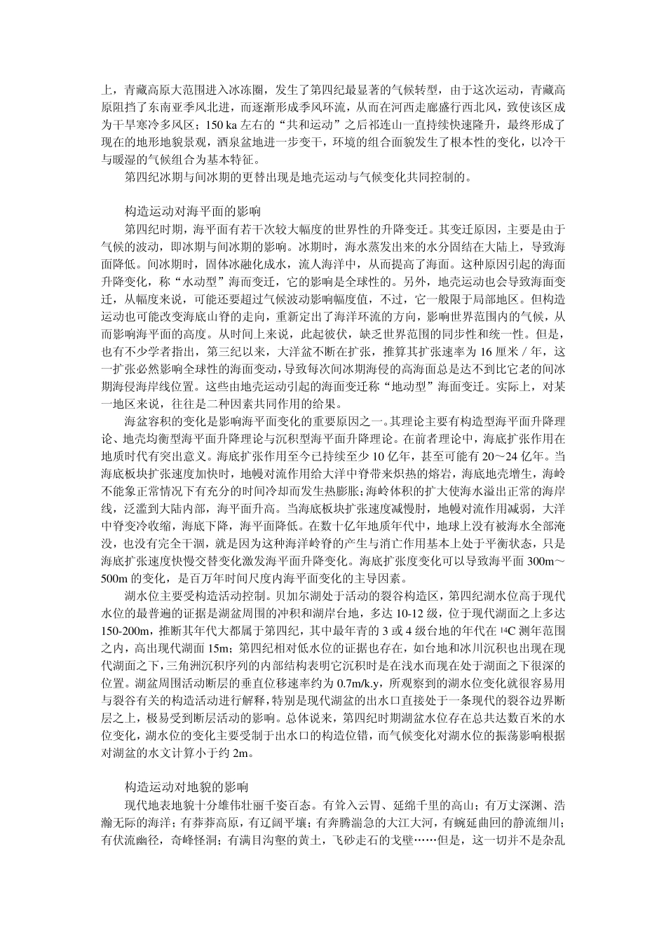 构造运动在第四纪中的作用_第3页