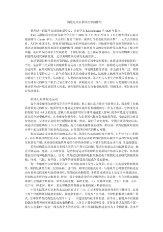 构造运动在第四纪中的作用