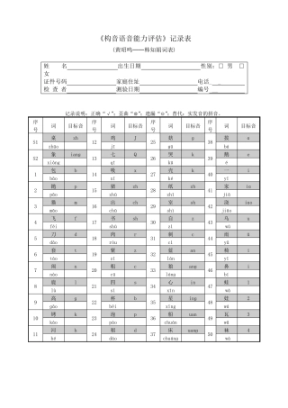 构音语音能力评估记录表