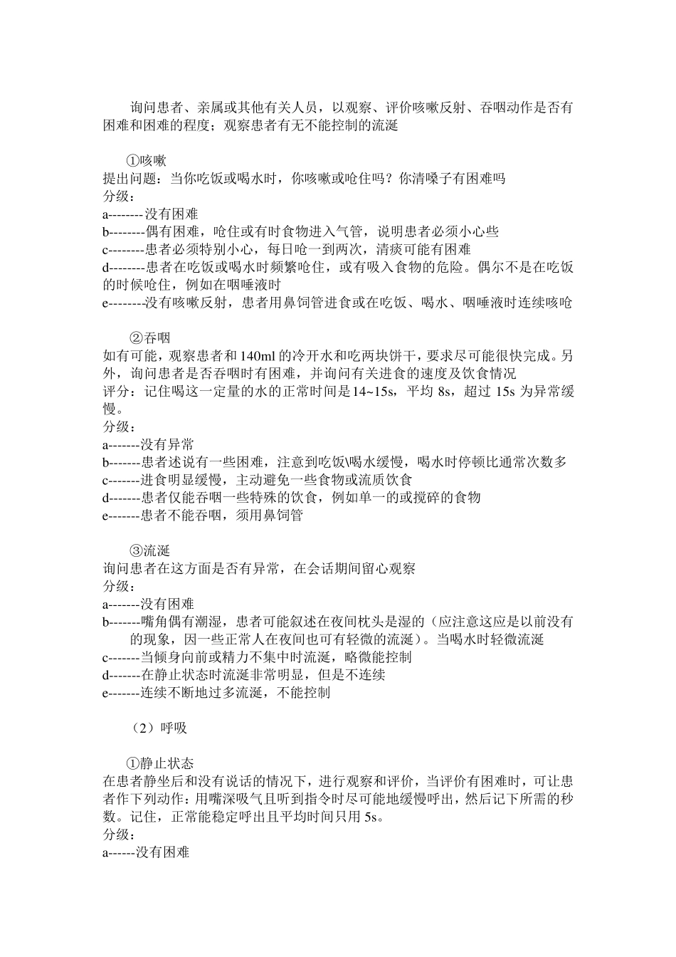 构音障碍Frenchay评定法_第2页