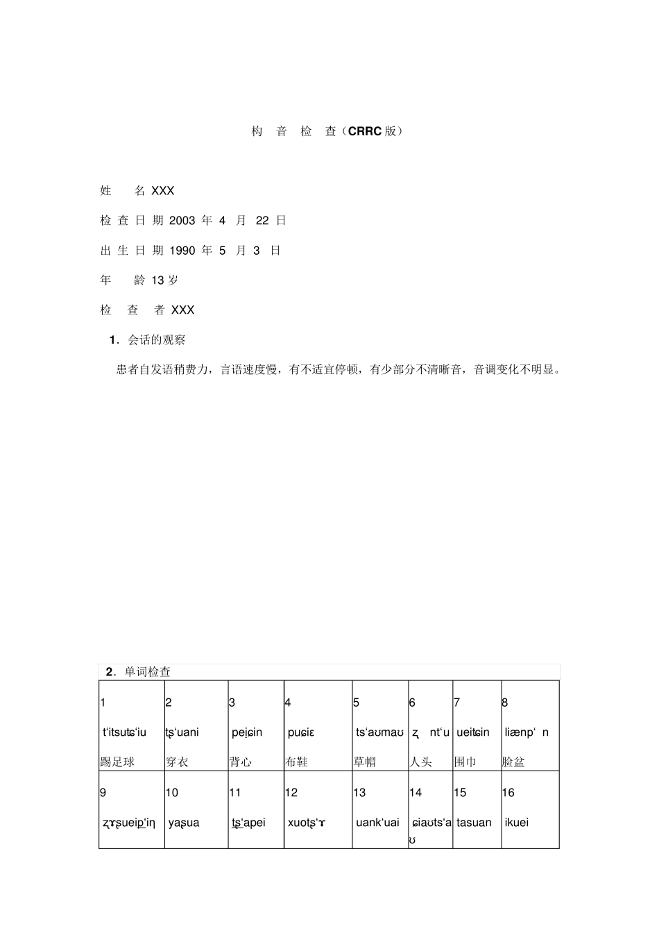 构音障碍检查_第1页
