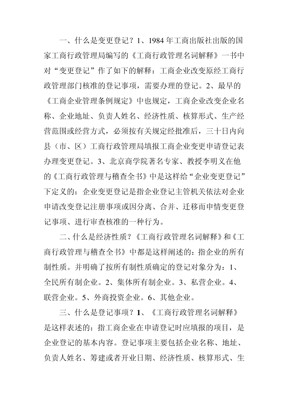 析对不同性质和类型的市场主体改变性质和类型不_第2页