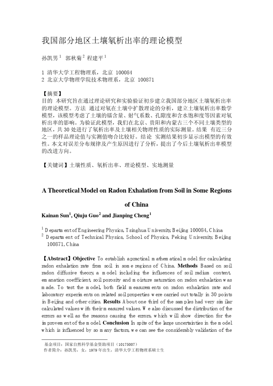 析出率的理论模型孙凯男1郭秋菊2程建平1_第1页