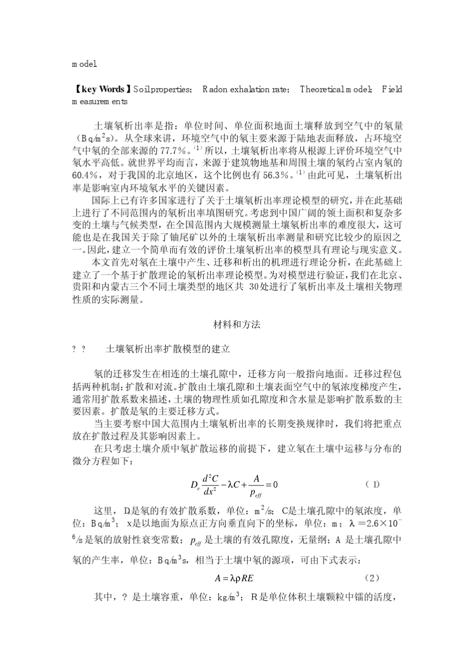 析出率的理论模型孙凯男1郭秋菊2程建平1_第2页