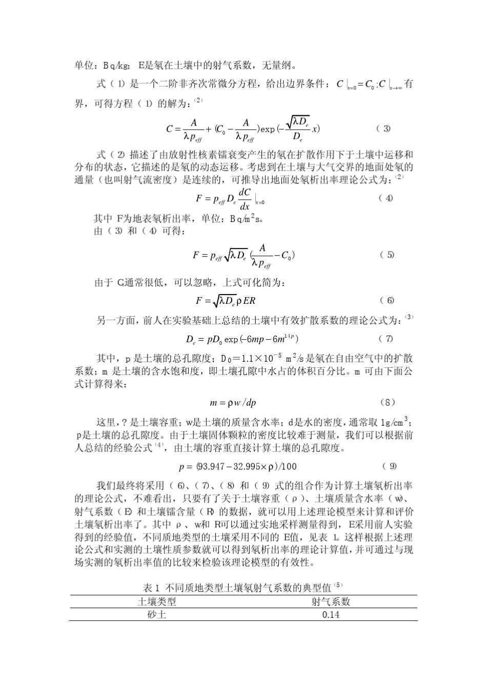 析出率的理论模型孙凯男1郭秋菊2程建平1_第3页
