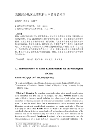 析出率的理论模型孙凯男1郭秋菊2程建平1