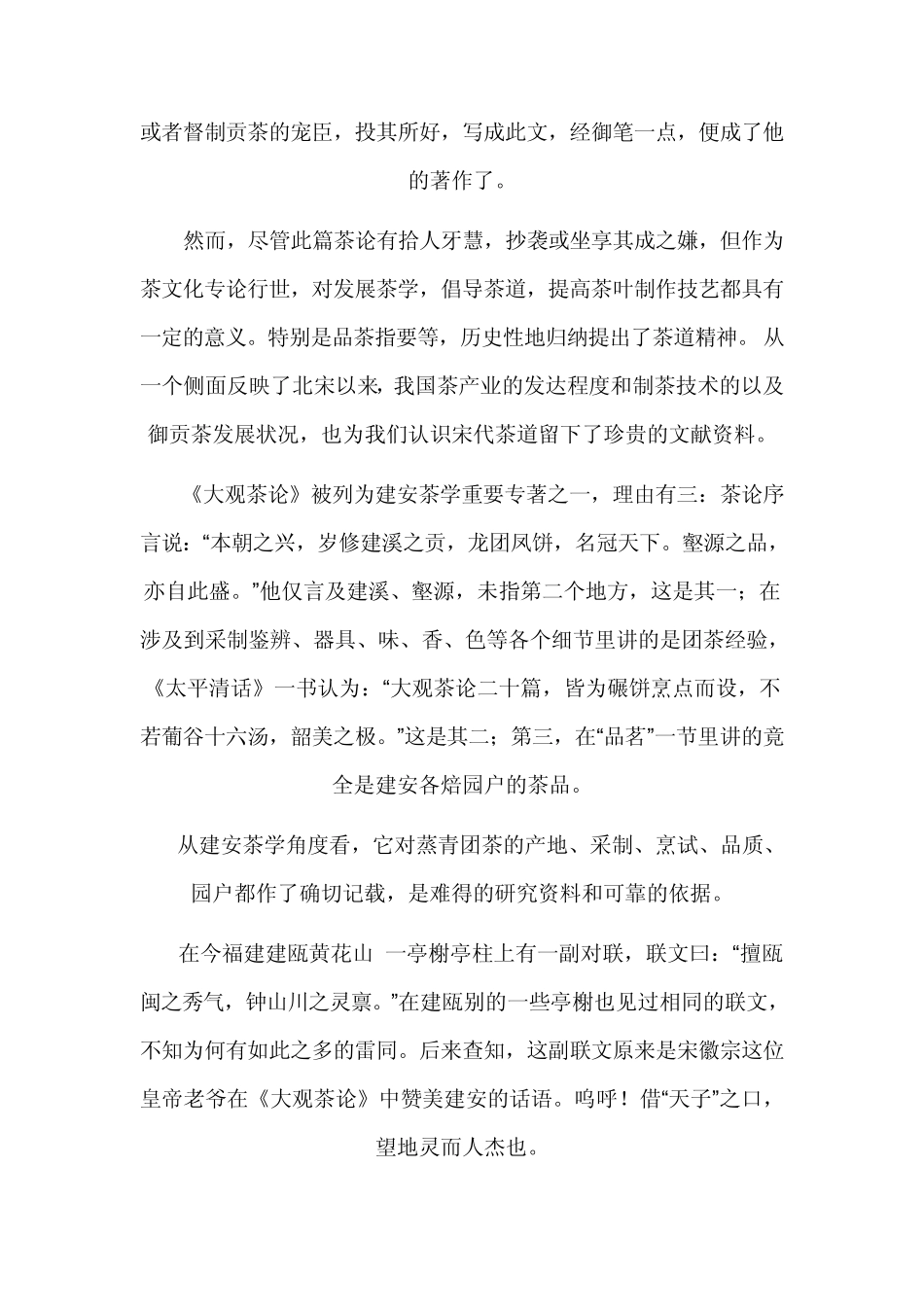 析读宋代茶文化与宋徽宗赵佶：大观茶论_第2页