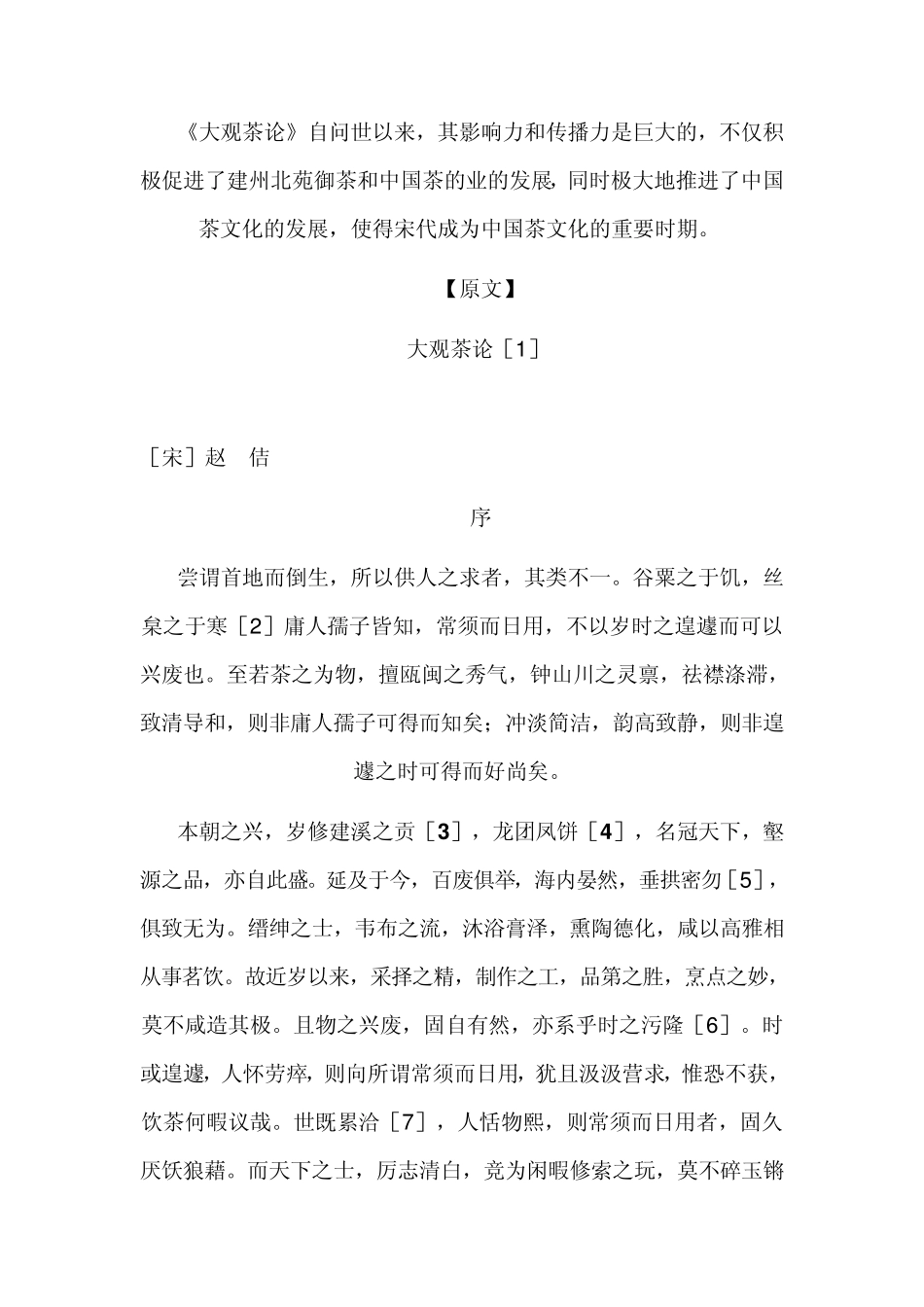 析读宋代茶文化与宋徽宗赵佶：大观茶论_第3页