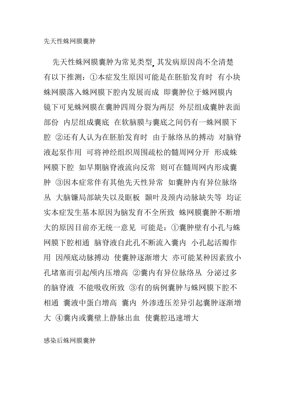 枕大池(即蛛网膜)囊肿介绍_第2页
