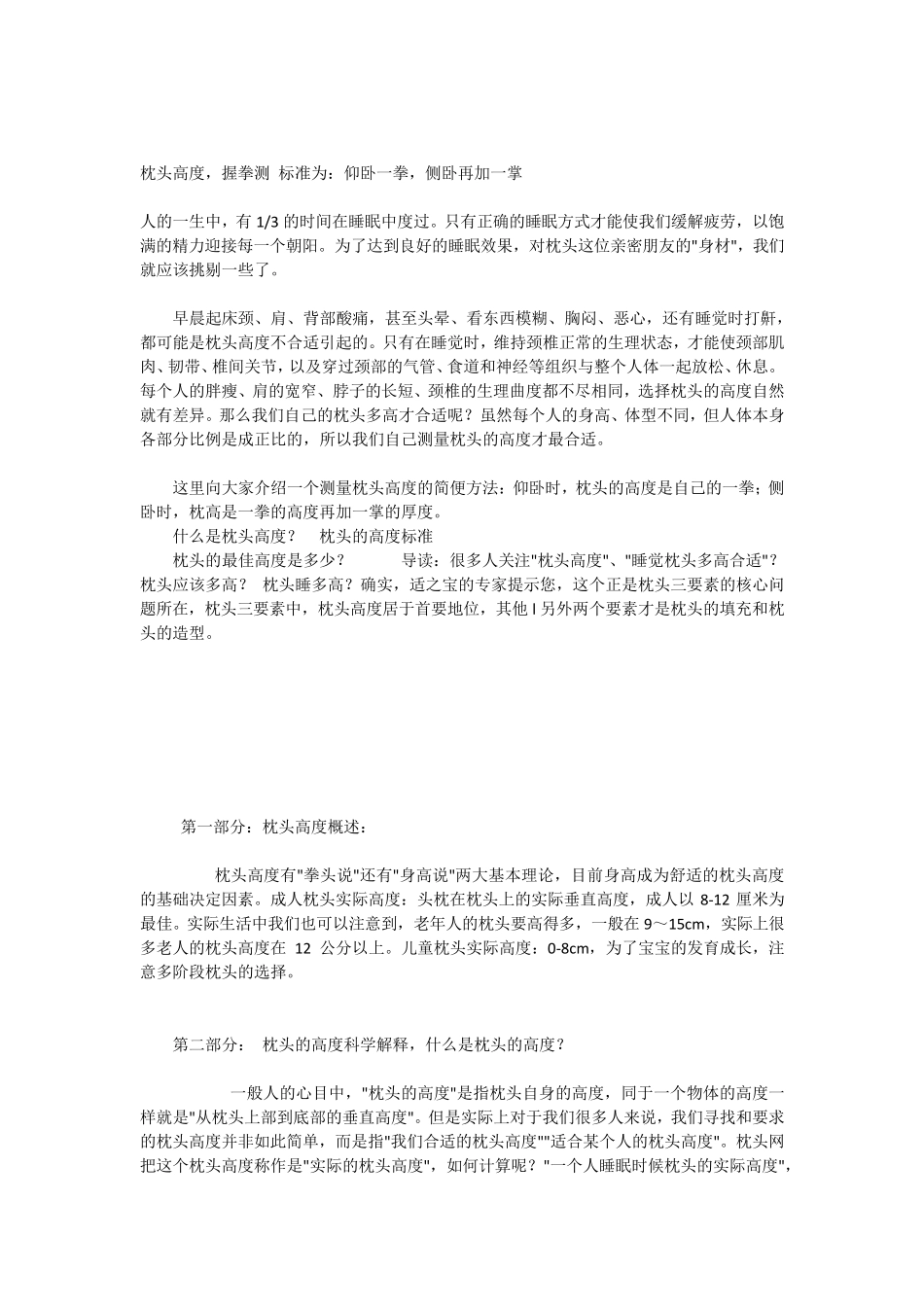 枕头高度的标准_第1页