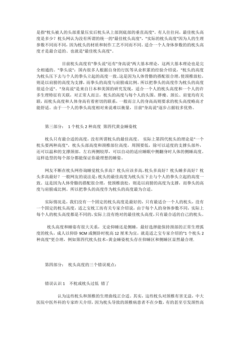 枕头高度的标准_第2页