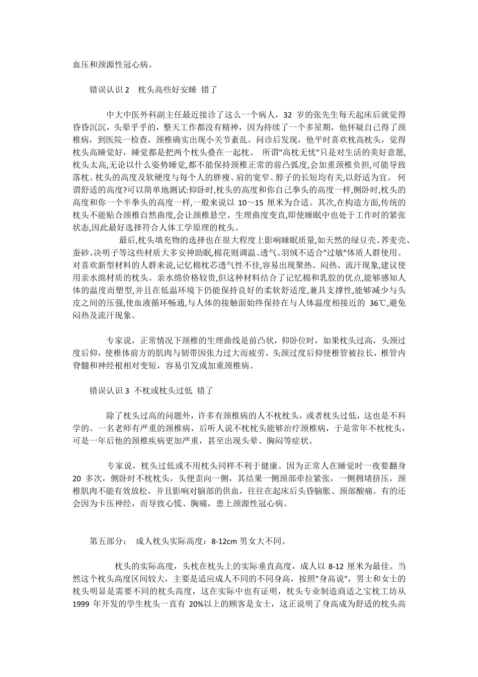 枕头高度的标准_第3页