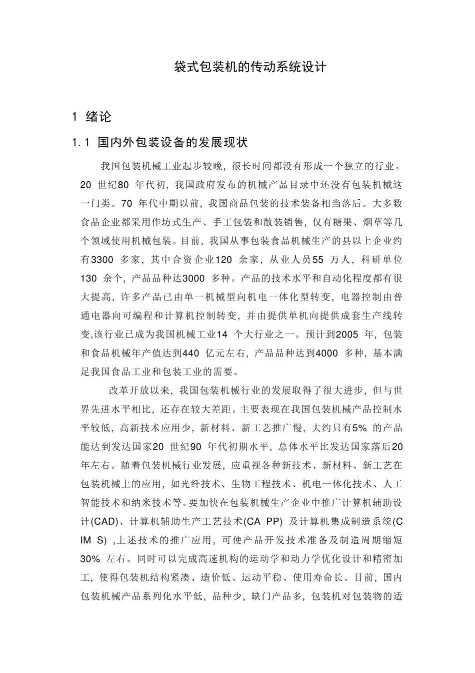 枕式包装机横封结构设计_第1页