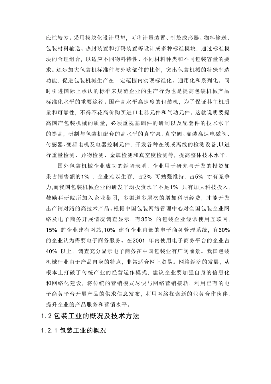 枕式包装机横封结构设计_第2页