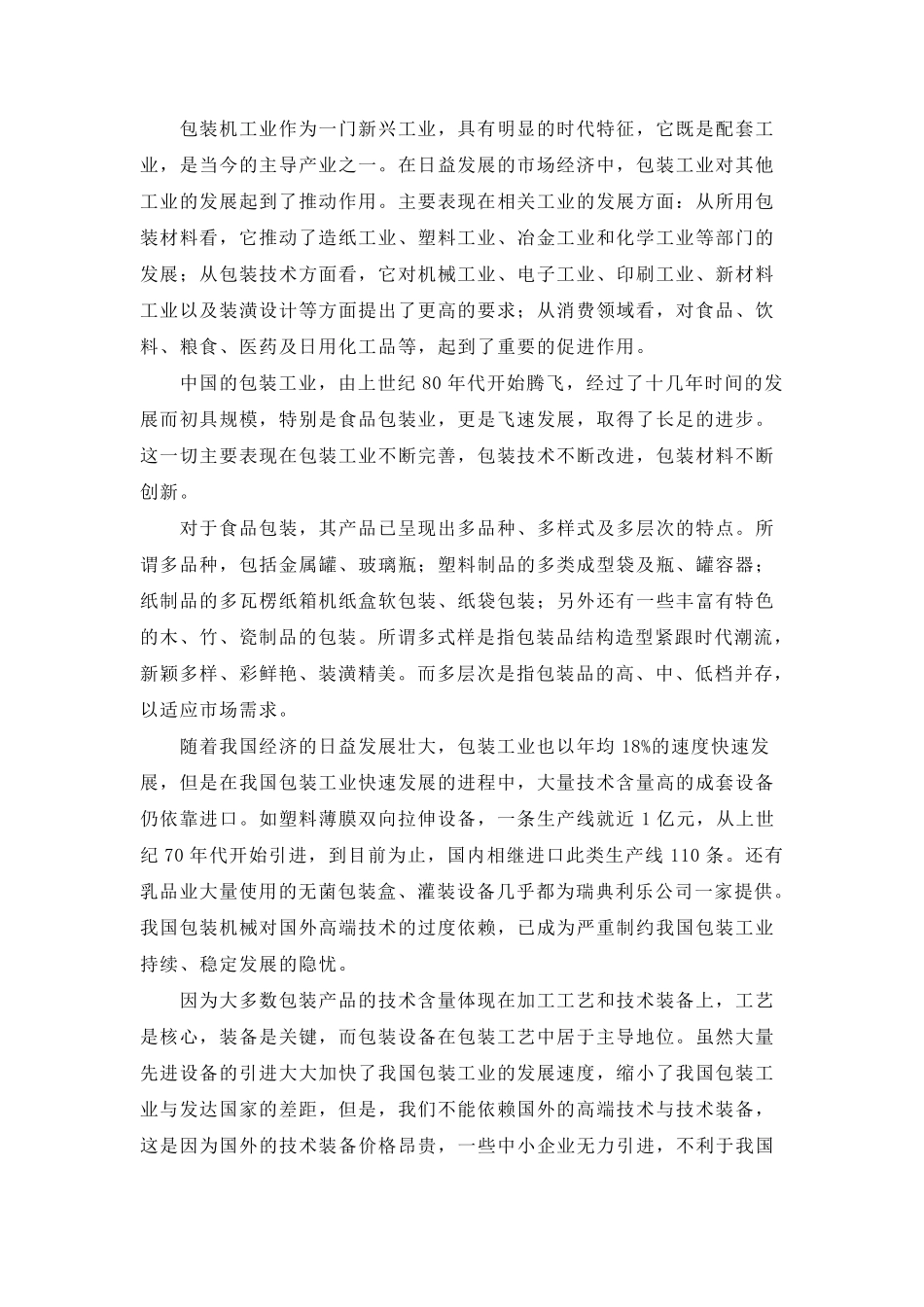 枕式包装机横封结构设计_第3页