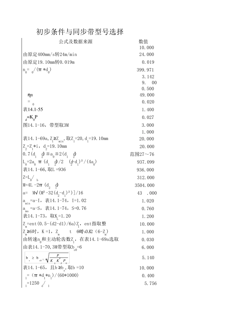 林——同步带传动设计计算_第3页