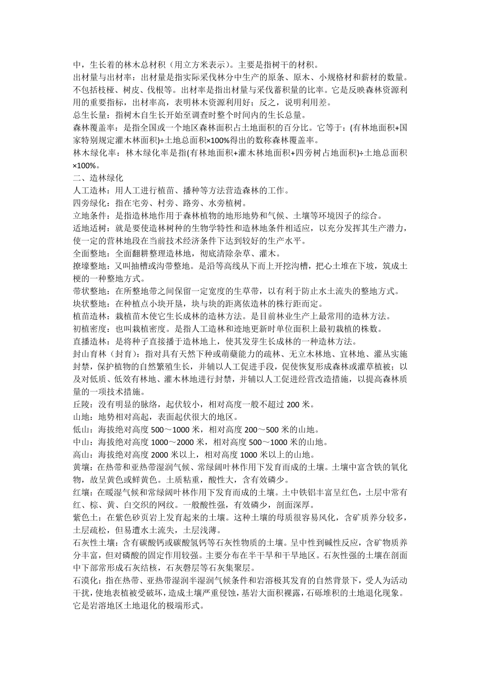 林业专业术语_第3页