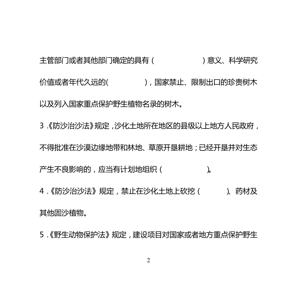 林业专业知识考试试题及答案_第2页