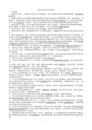 林业专业知识试题及答案