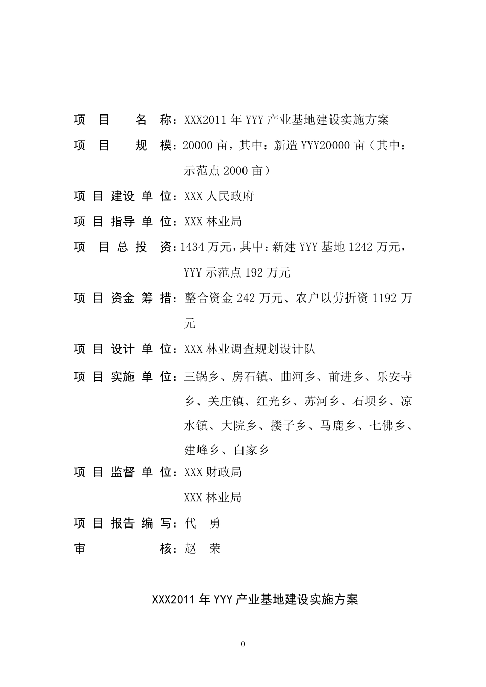林业产业基地建设实施方案_第2页