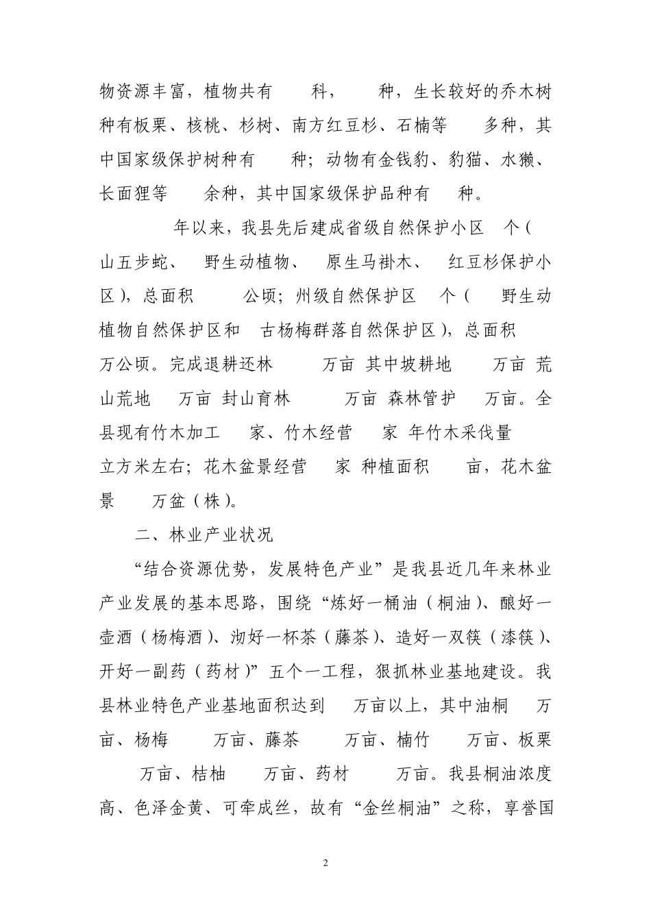 林业产业调研报告_第2页