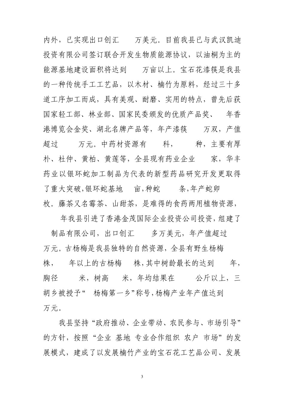 林业产业调研报告_第3页