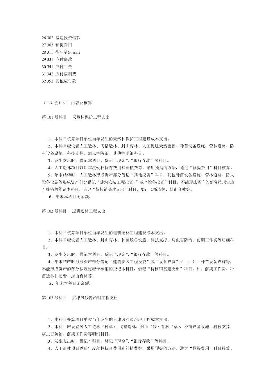 林业会计科目及核算_第3页