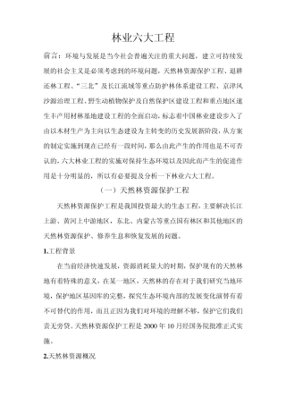 林业六大工程1