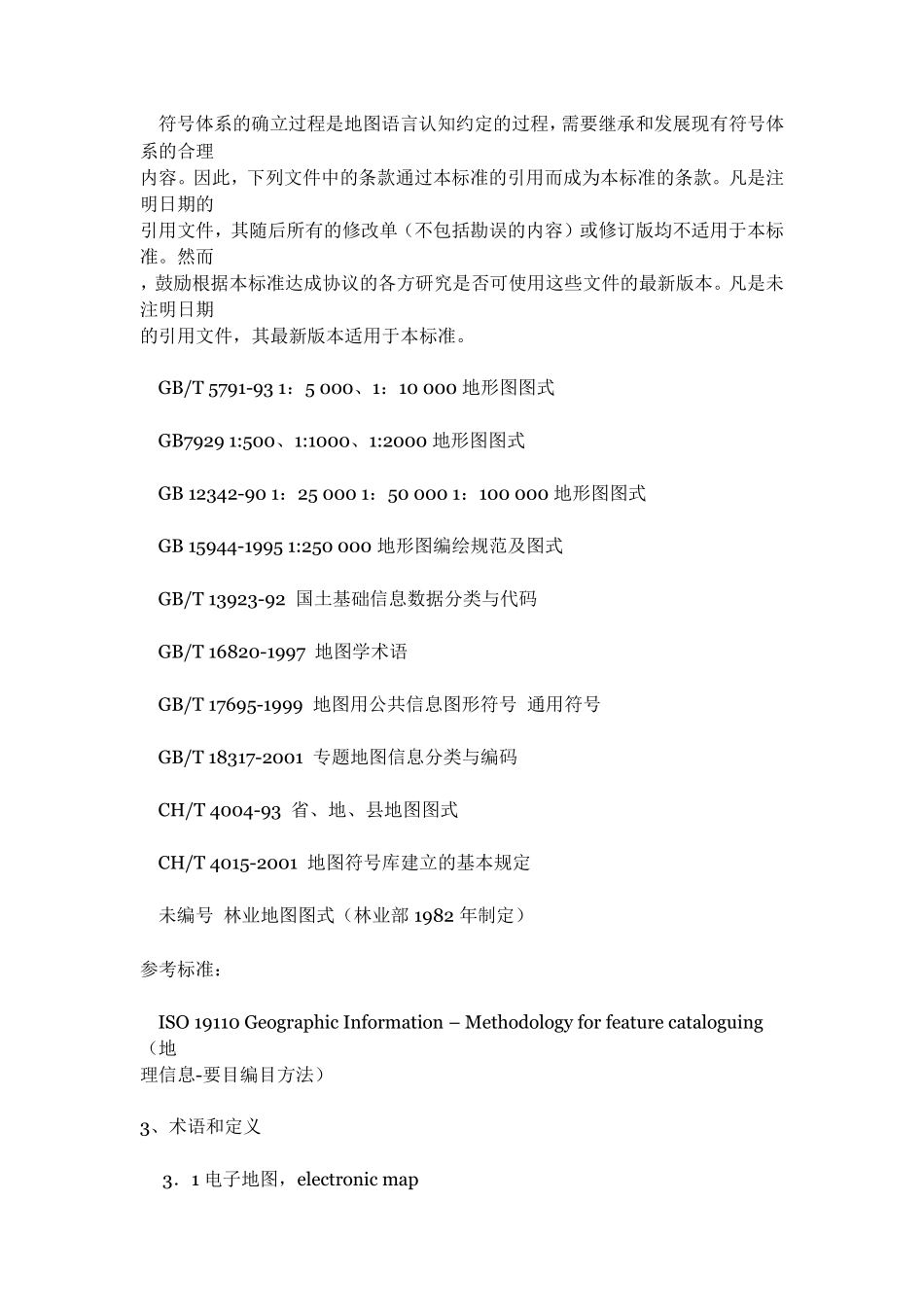 林业地图图式符号_第2页