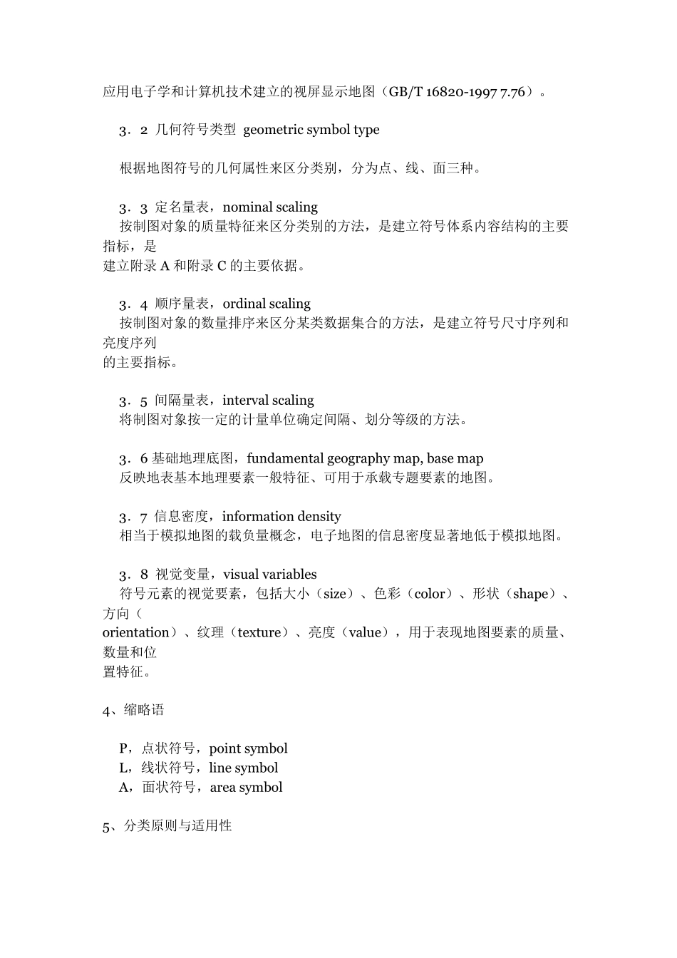 林业地图图式符号_第3页