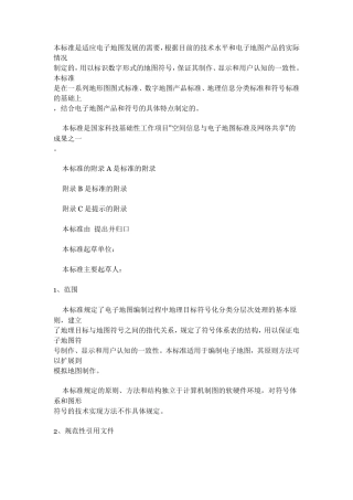 林业地图图式符号