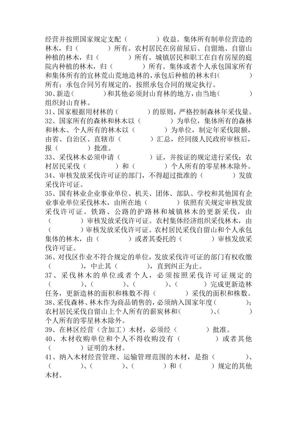 林业基础知识(事业单位考试资料)_第3页