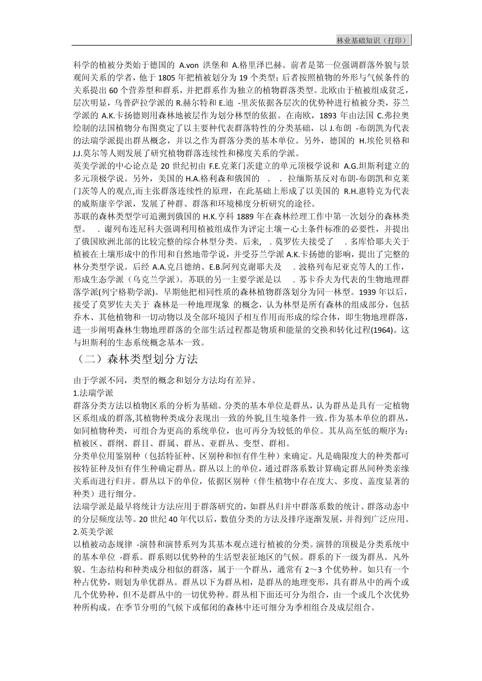 林业基础知识_第3页