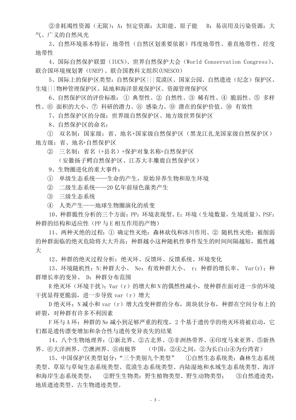 林业基础知识大综合_第3页