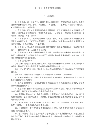 林业基础知识大综合