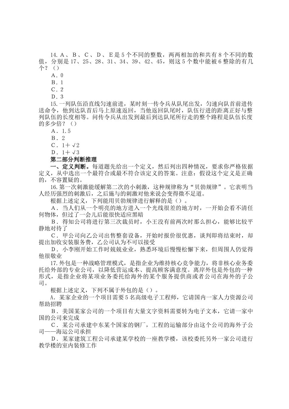 2010上半年重庆公务员行测考试真题及答案_第3页