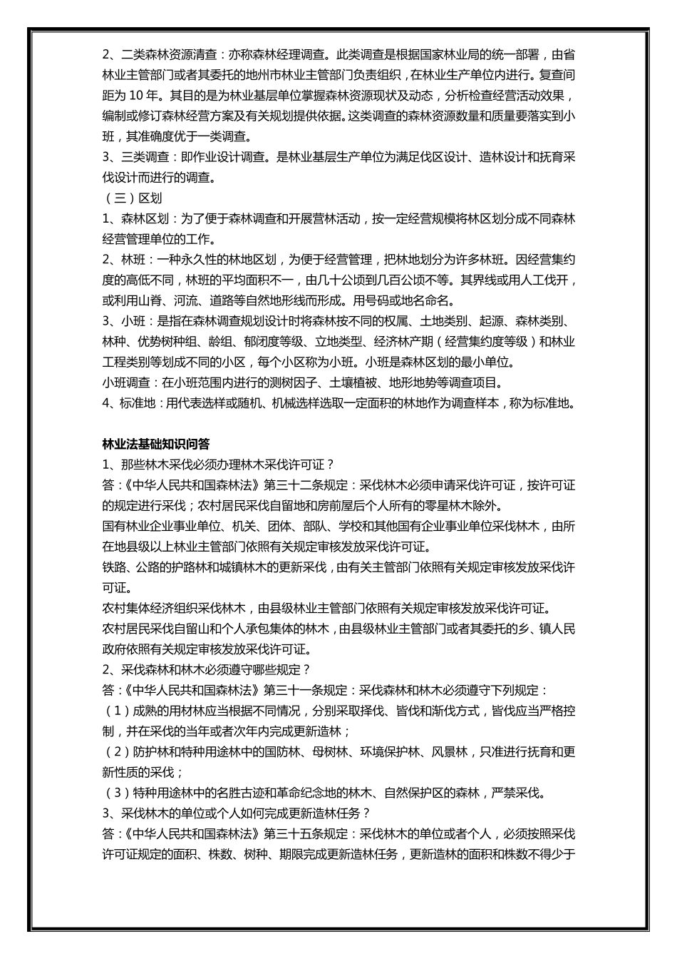 林业基础知识相关试题与答案_第3页