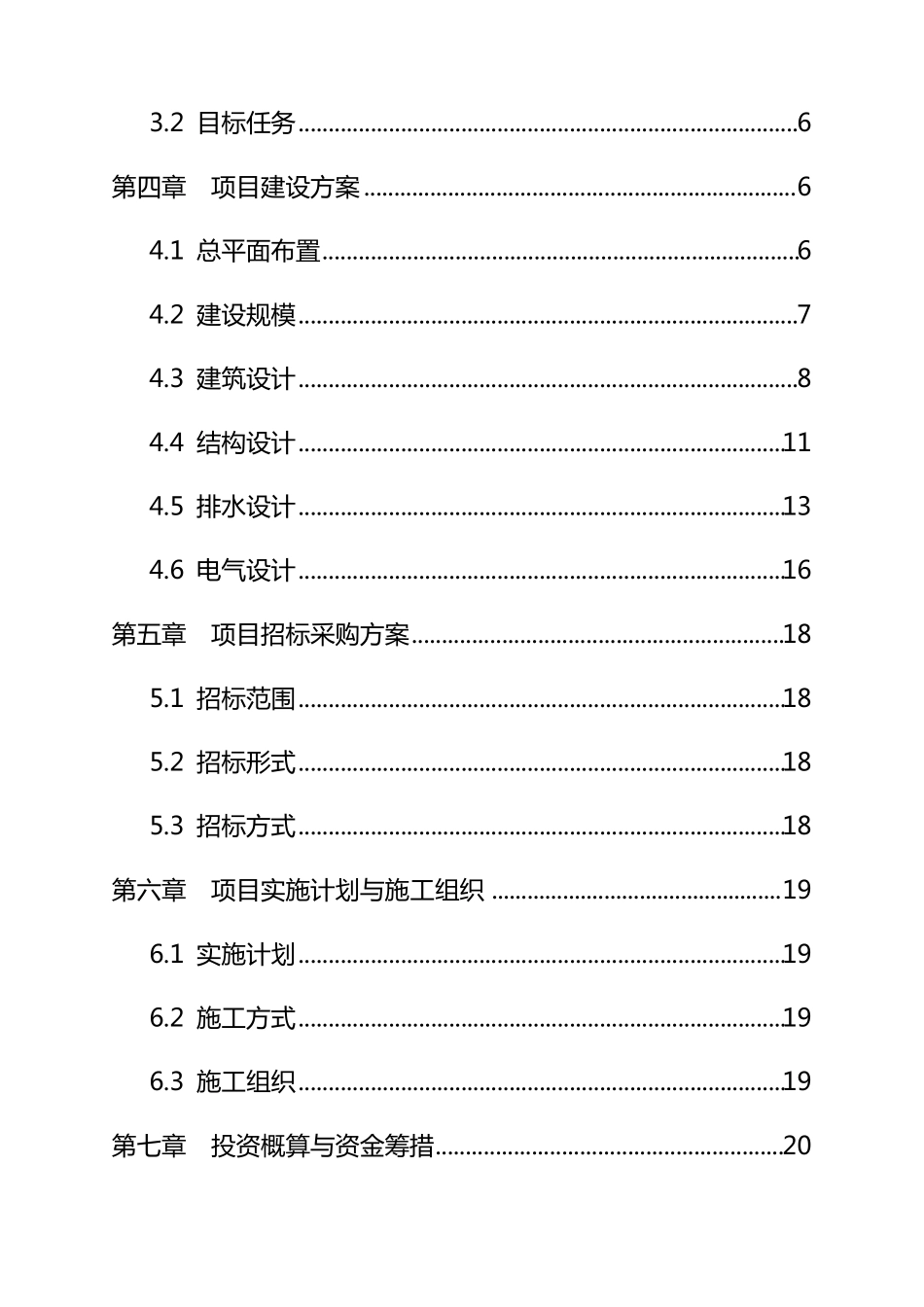 林业总场管护站实施方案_第2页