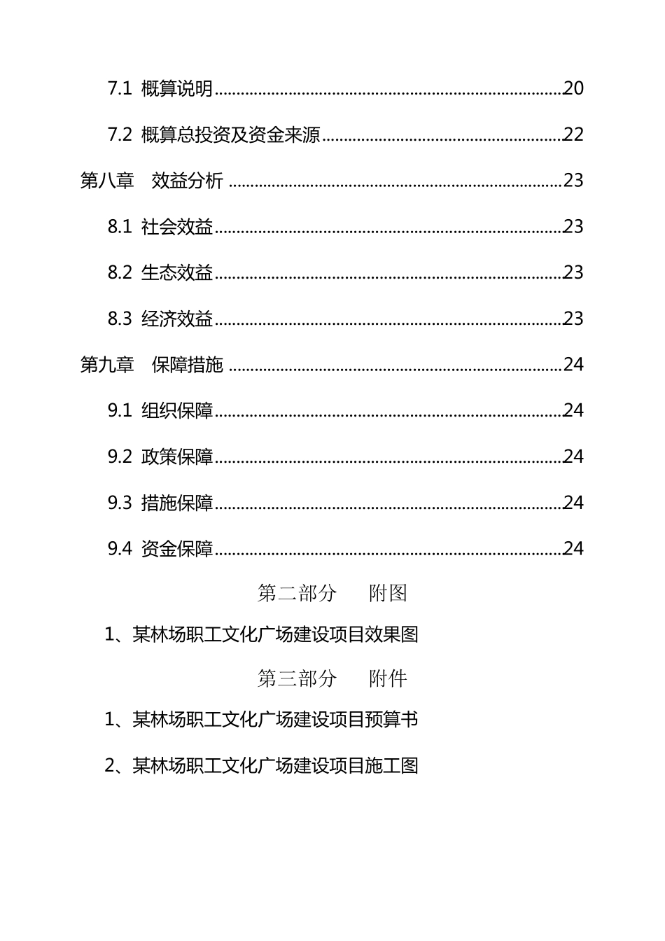 林业总场管护站实施方案_第3页