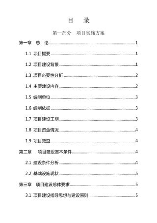 林业总场管护站实施方案