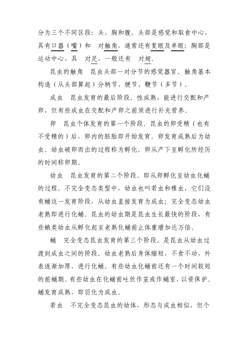 林业有害生物基础知识_第2页