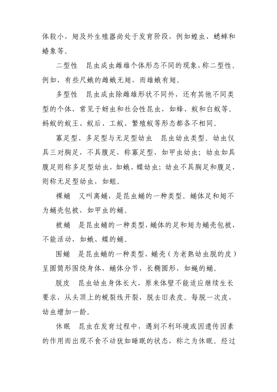 林业有害生物基础知识_第3页