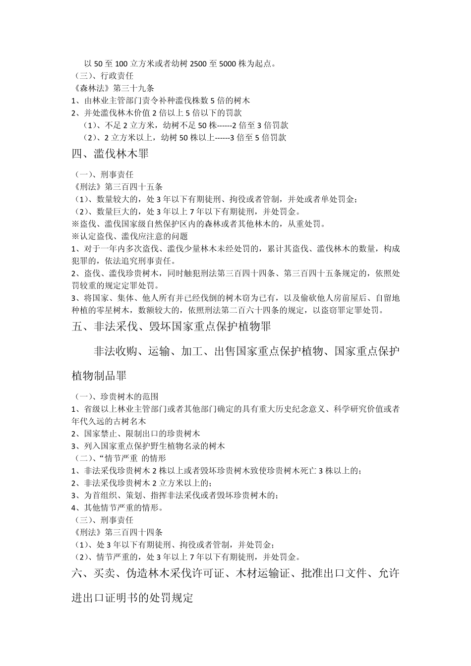 林业法律法规_第2页