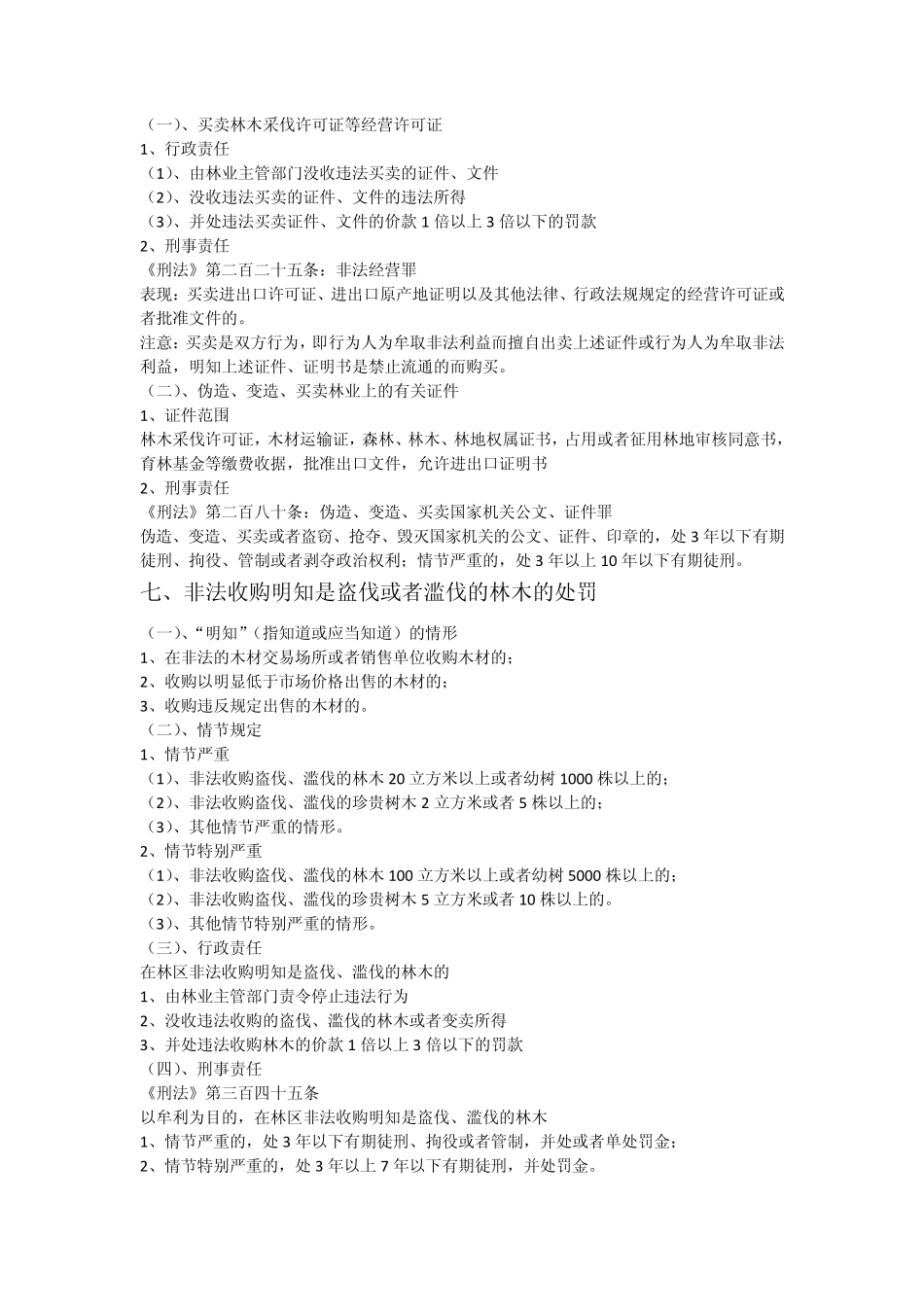 林业法律法规_第3页