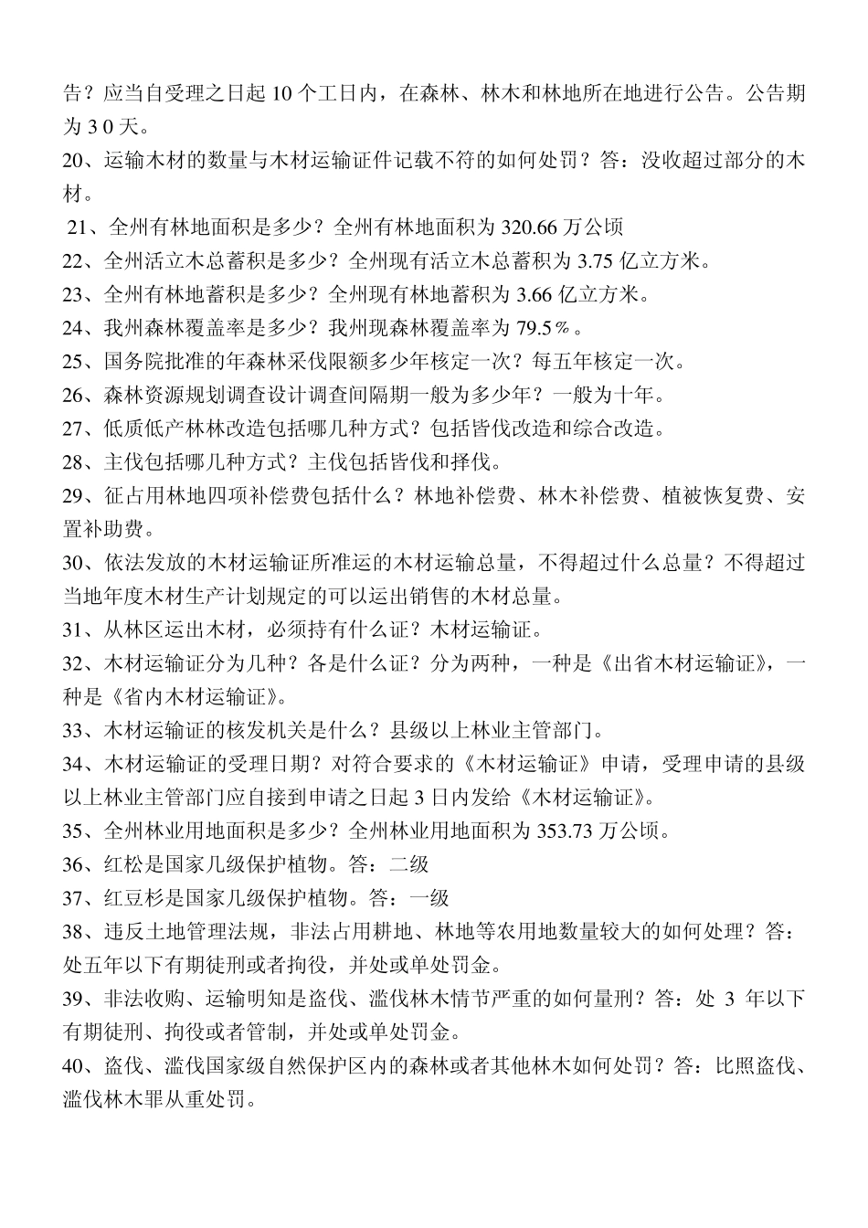 林业法律法规知识竞赛试题_第2页