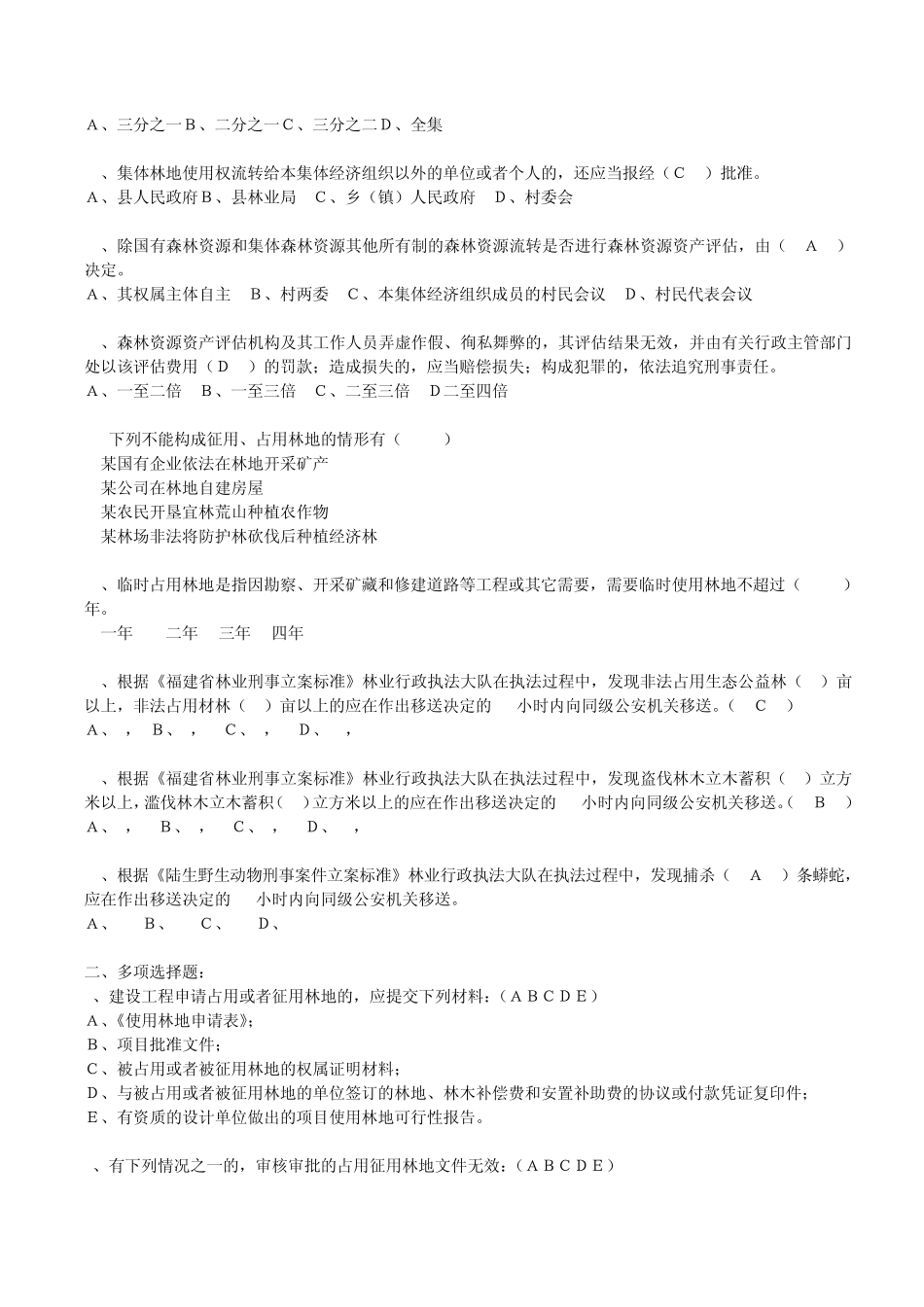 林业法律法规试题_第2页