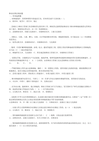 林业法律法规试题